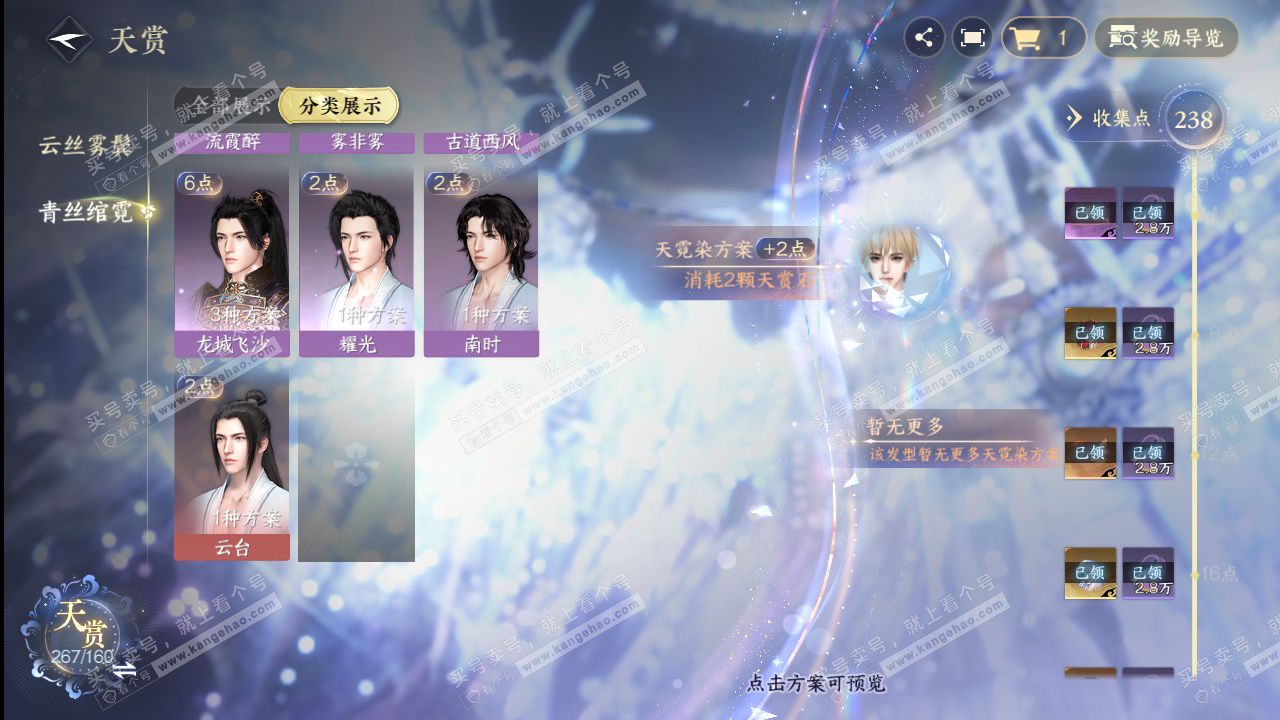 NSH329434逆水寒手游账号详情图43