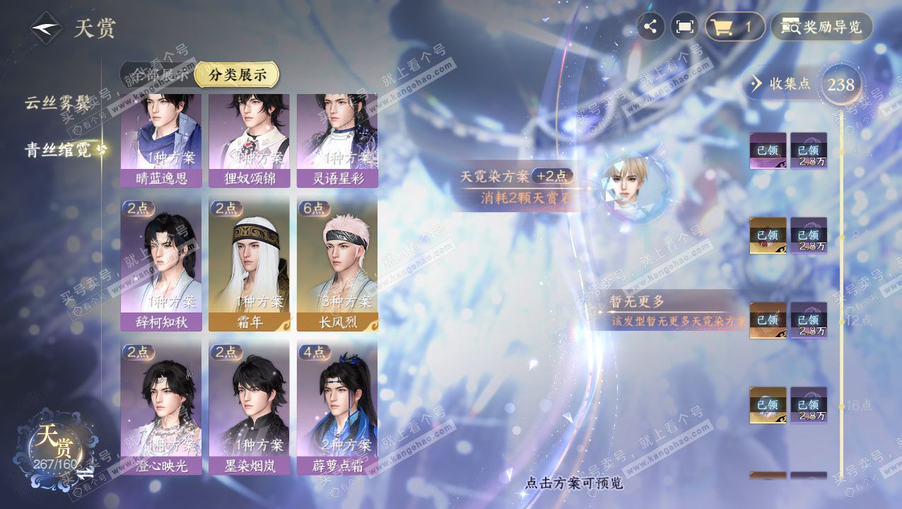 NSH329434逆水寒手游账号详情图37