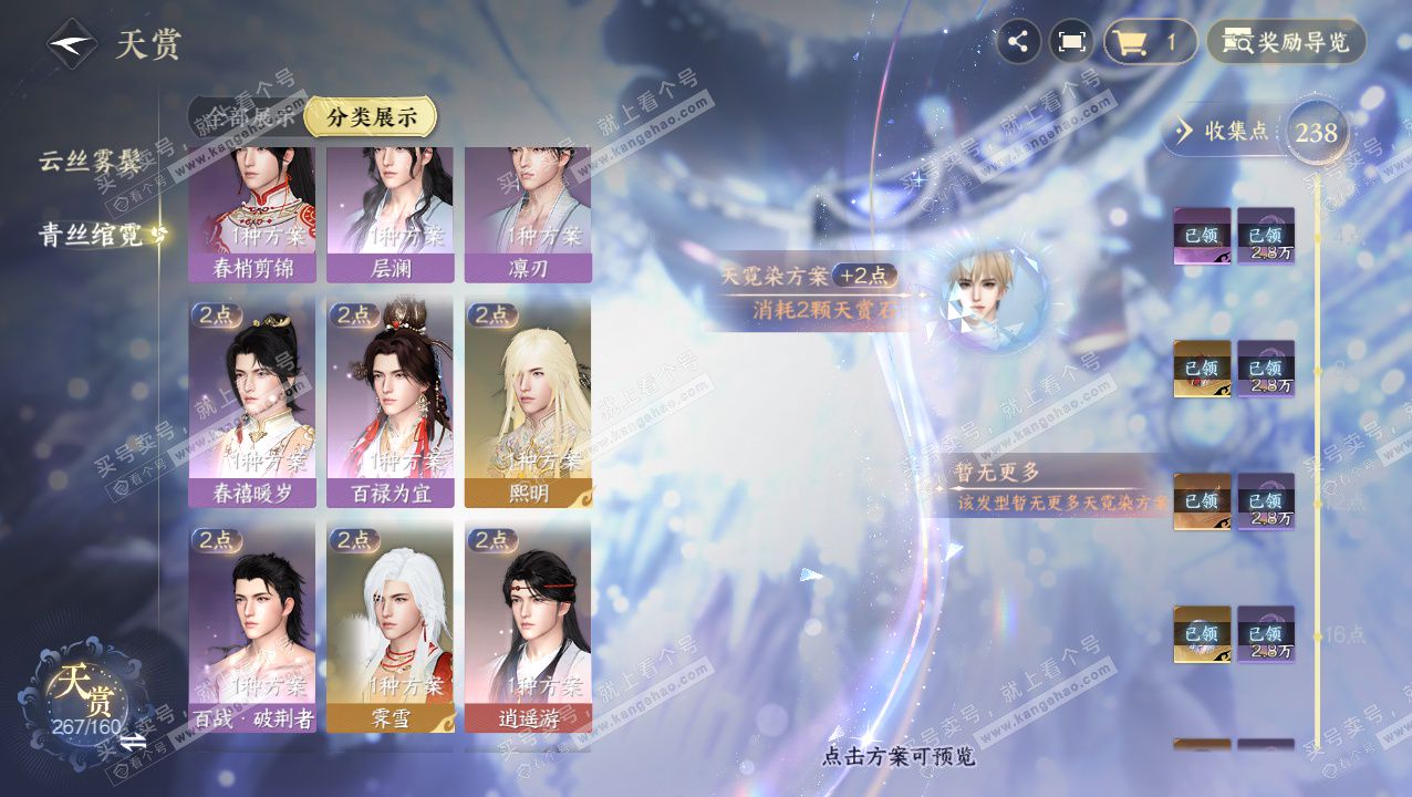 NSH329434逆水寒手游账号详情图41