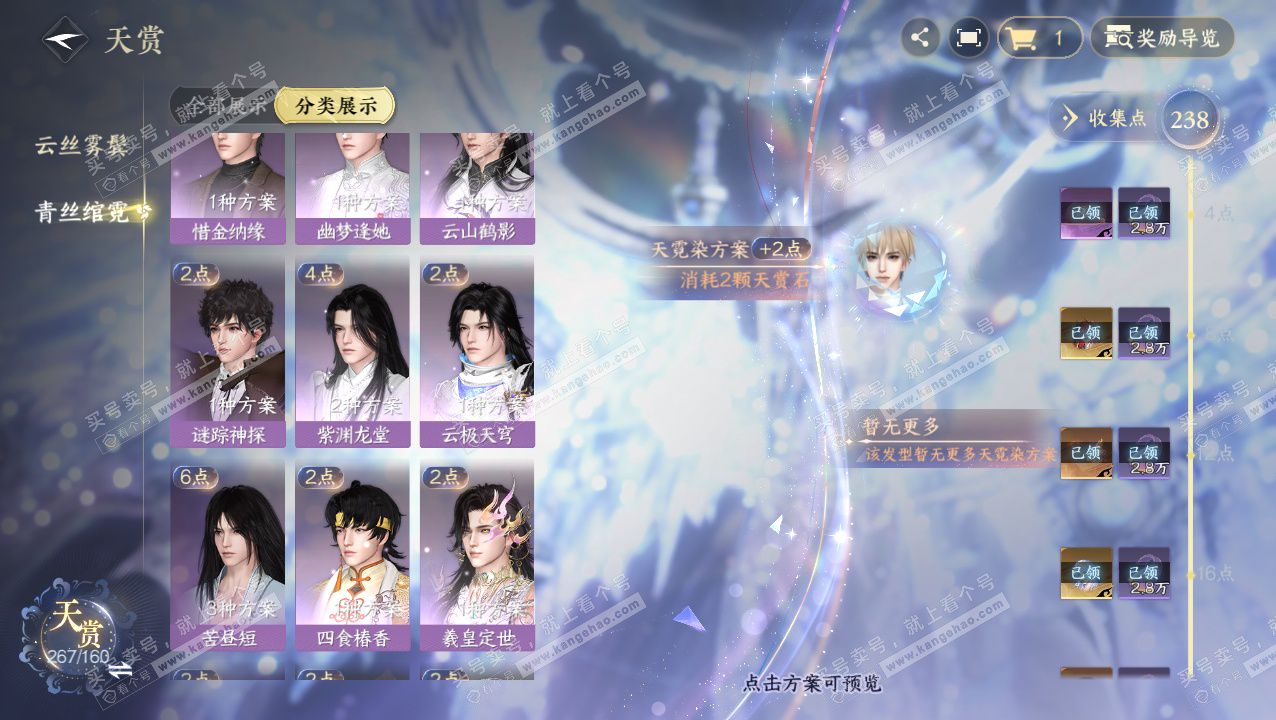 NSH329434逆水寒手游账号详情图34