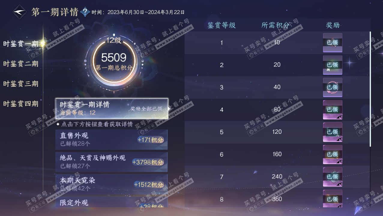 NSH329434逆水寒手游账号详情图49