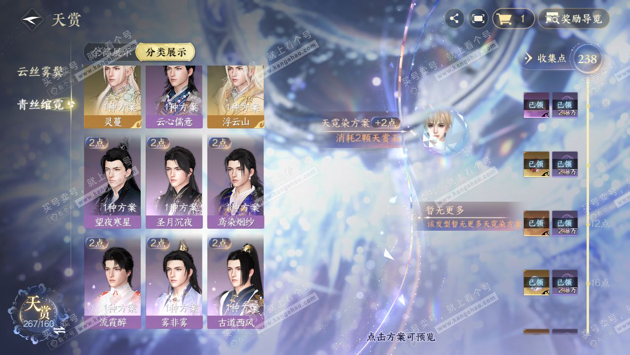 NSH329434逆水寒手游账号详情图42