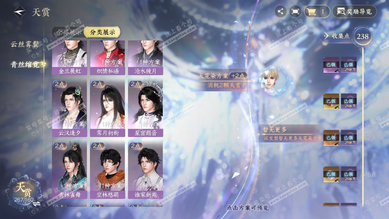 NSH329434逆水寒手游账号详情图40