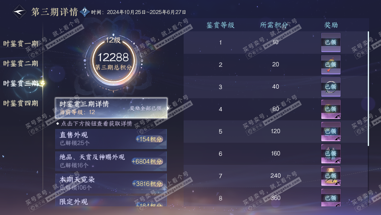 NSH329434逆水寒手游账号详情图51