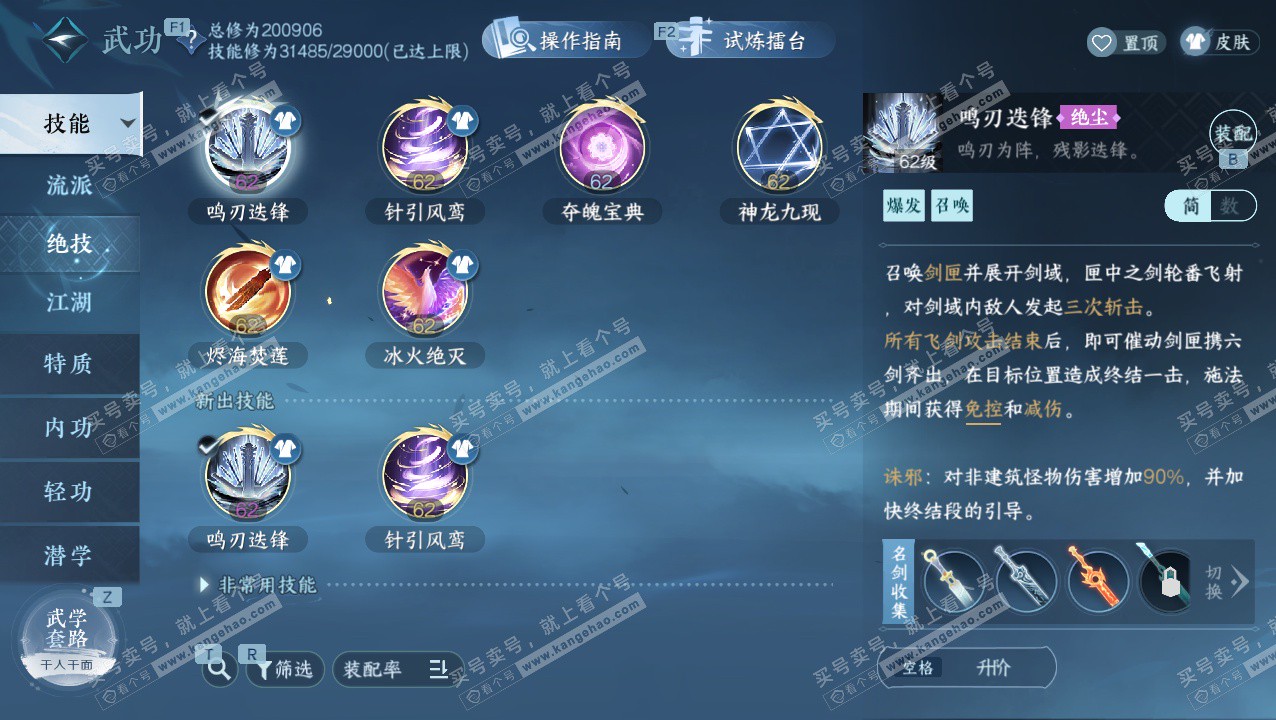 NSH329434逆水寒手游账号详情图53