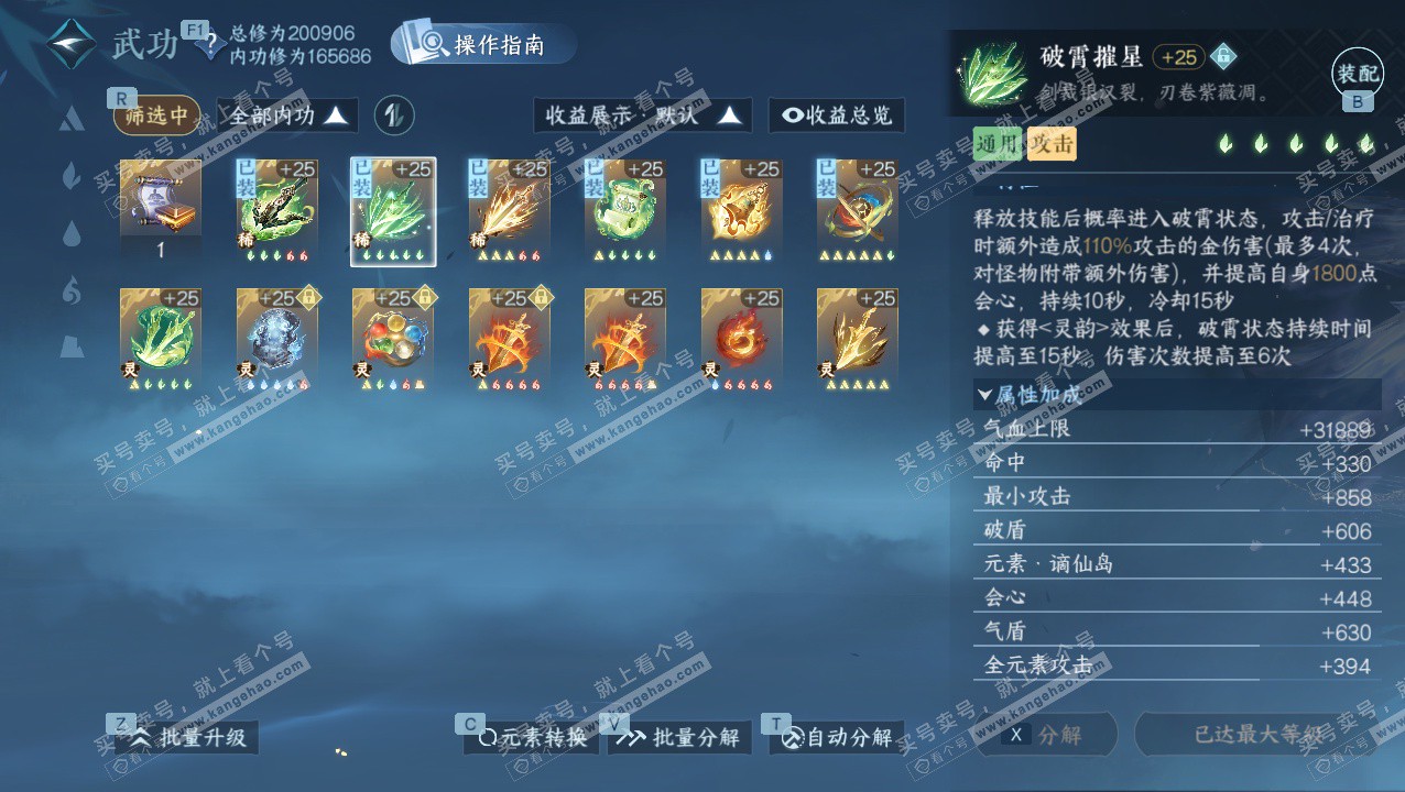 NSH329434逆水寒手游账号详情图56