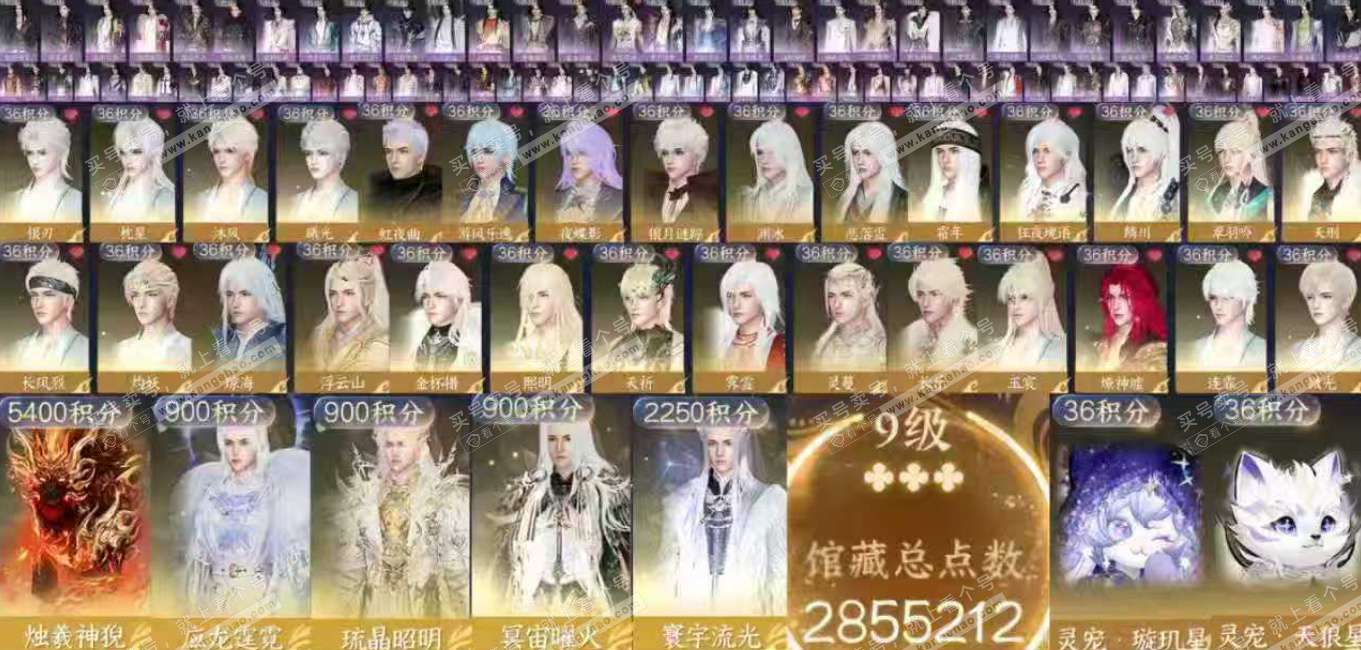 NSH329434逆水寒手游账号详情图47