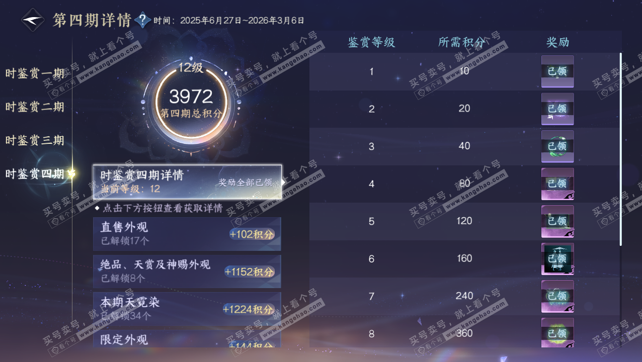 NSH329434逆水寒手游账号详情图52