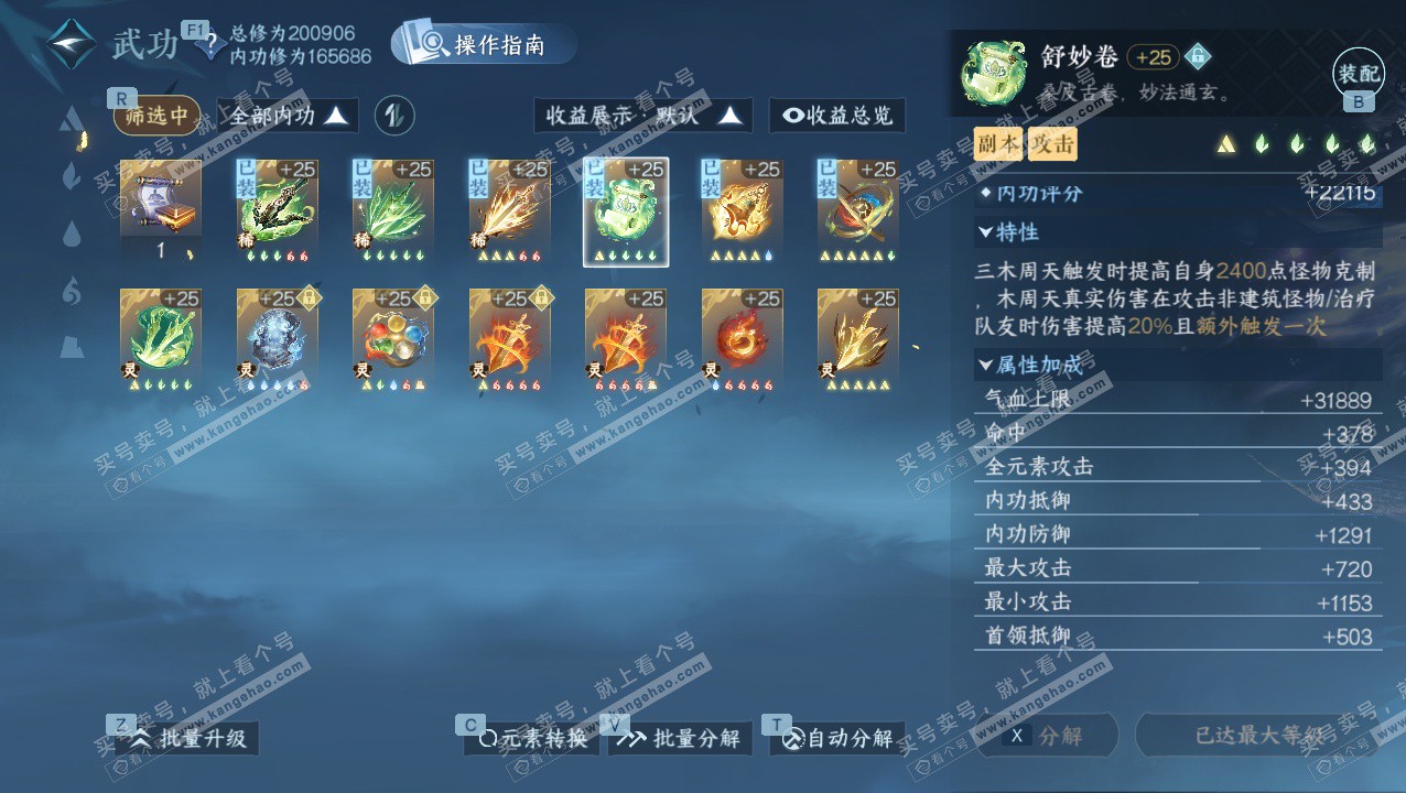 NSH329434逆水寒手游账号详情图58