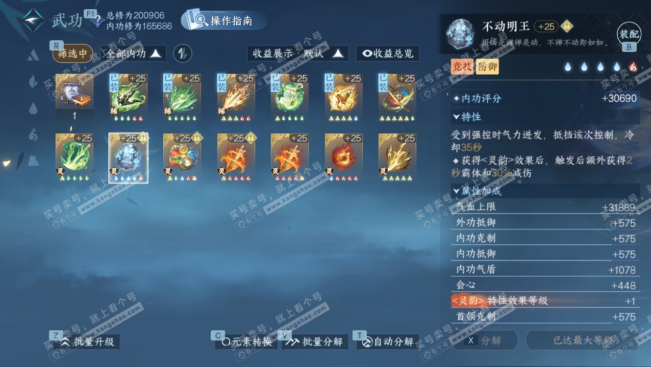 NSH329434逆水寒手游账号详情图62