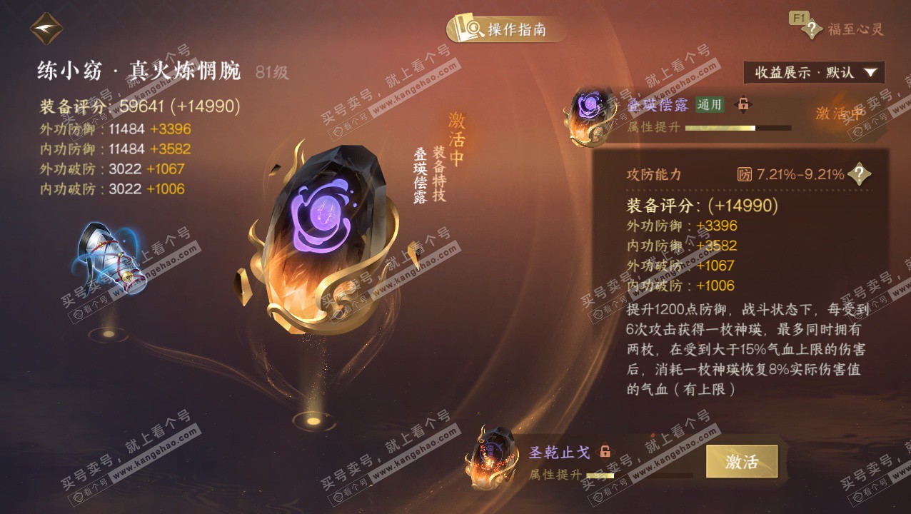 NSH329434逆水寒手游账号详情图69