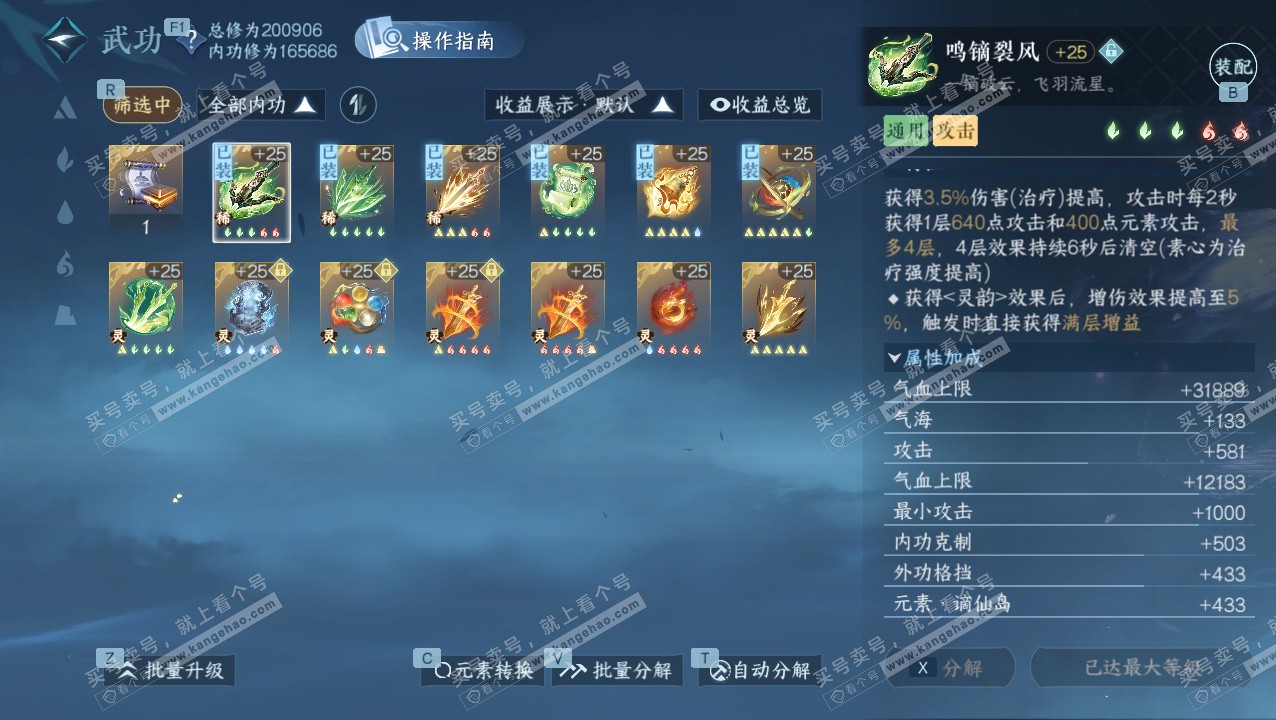 NSH329434逆水寒手游账号详情图55