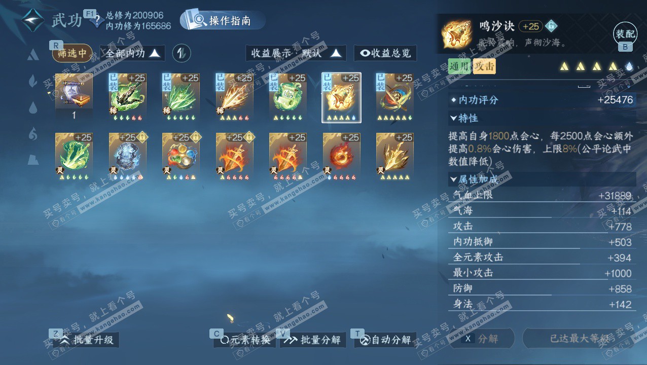 NSH329434逆水寒手游账号详情图59