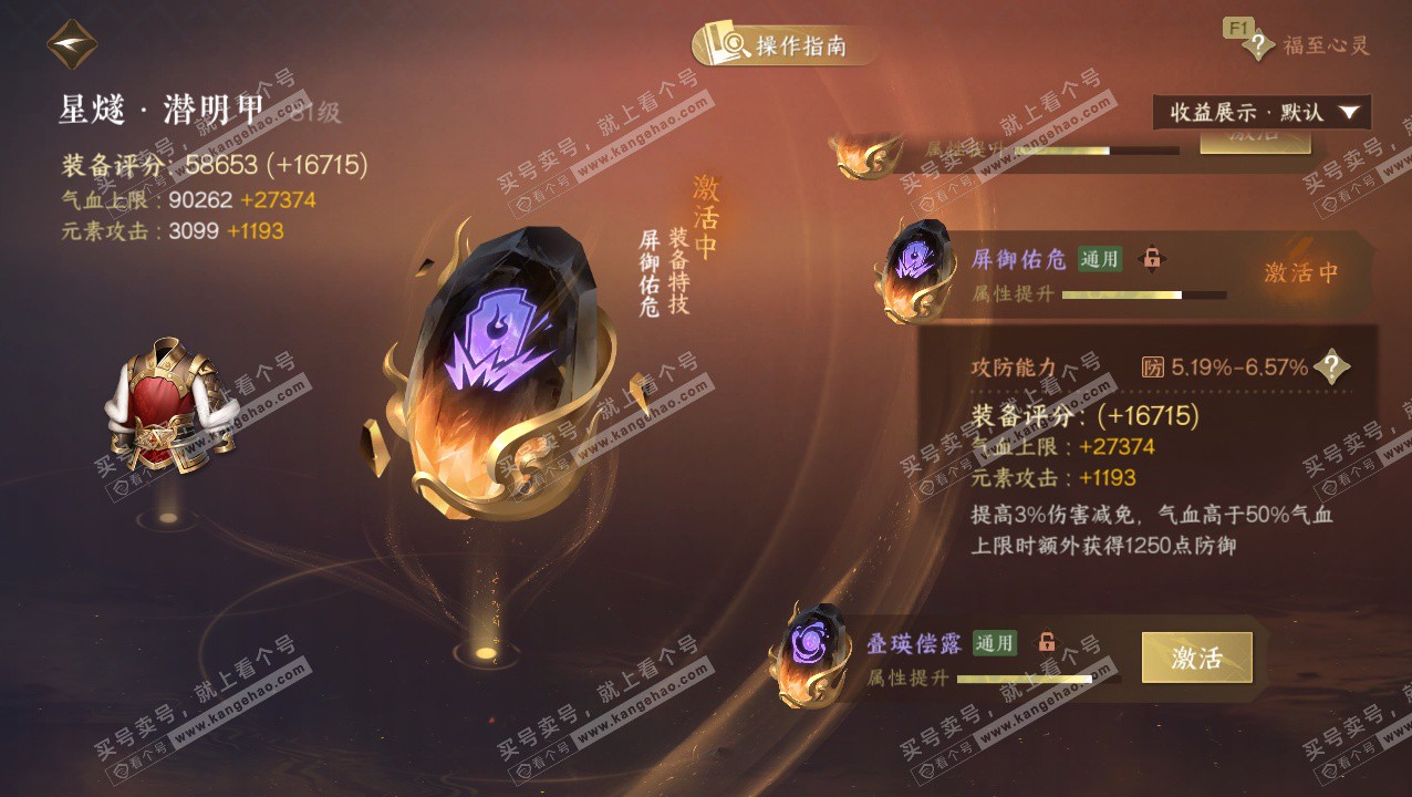 NSH329434逆水寒手游账号详情图70