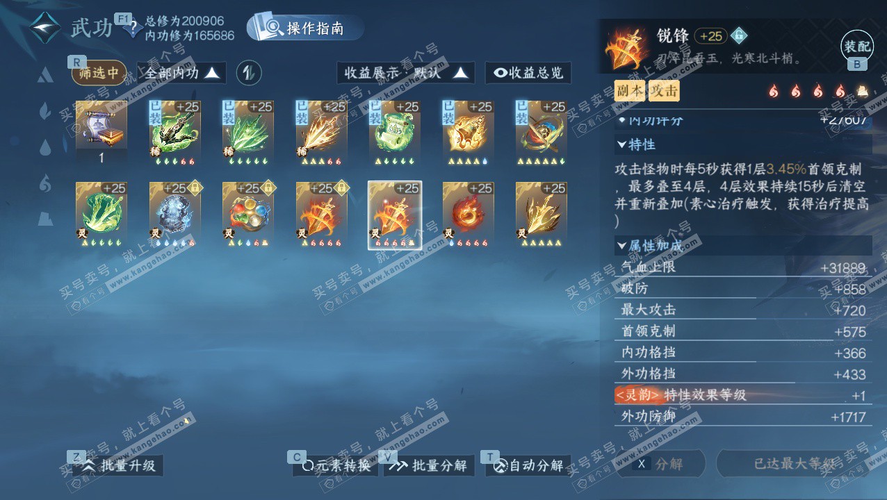 NSH329434逆水寒手游账号详情图65