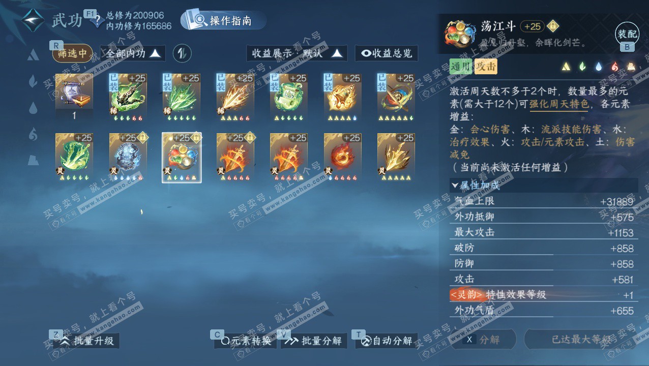 NSH329434逆水寒手游账号详情图63