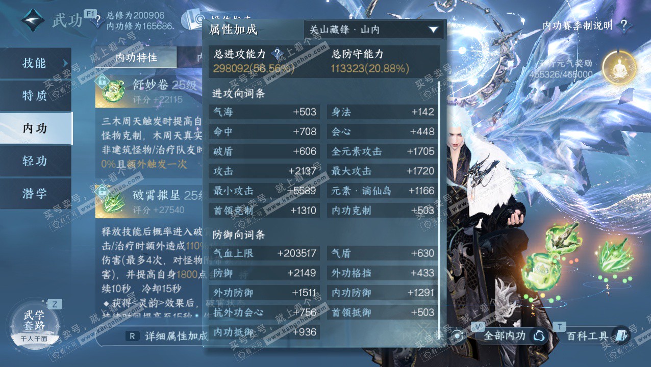 NSH329434逆水寒手游账号详情图54