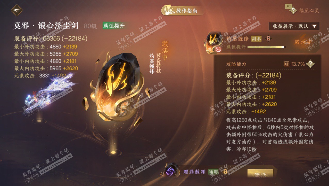 NSH329434逆水寒手游账号详情图68