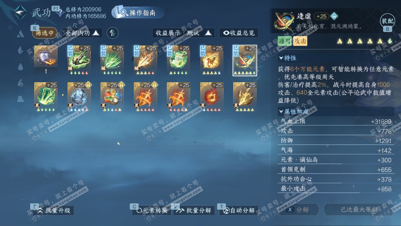 NSH329434逆水寒手游账号详情图60