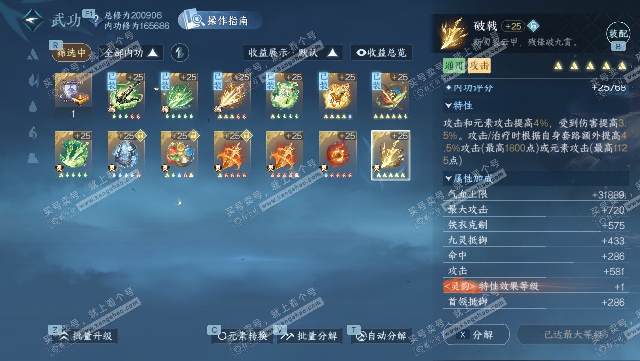 NSH329434逆水寒手游账号详情图67