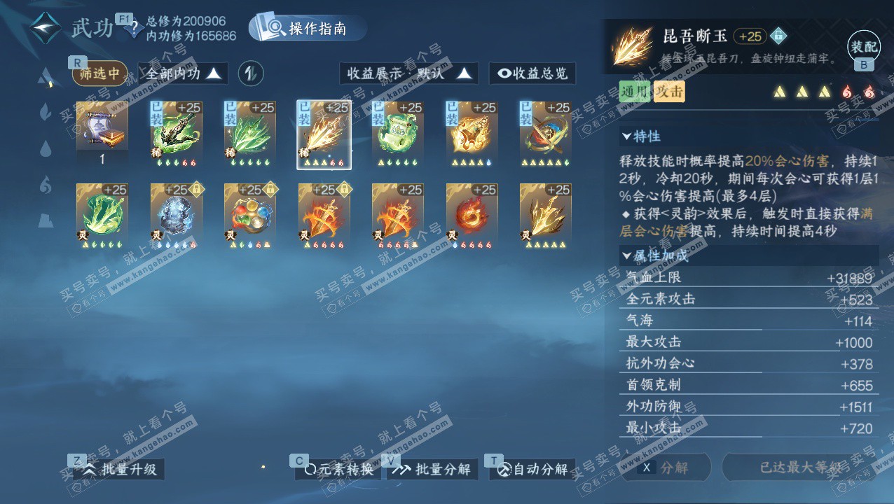 NSH329434逆水寒手游账号详情图57