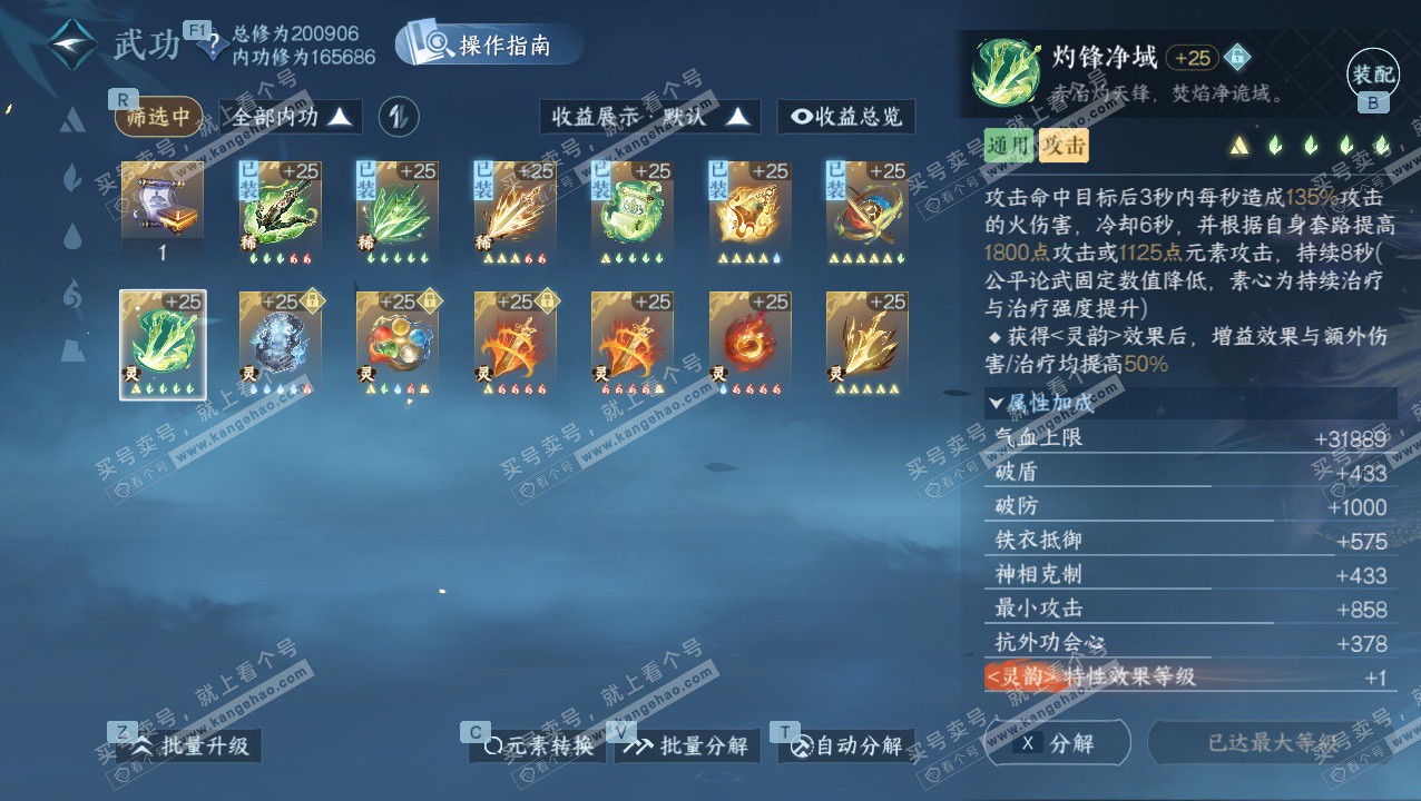 NSH329434逆水寒手游账号详情图61