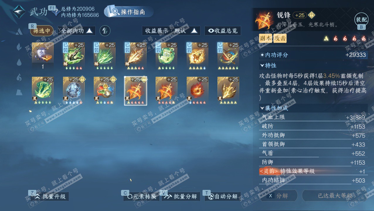 NSH329434逆水寒手游账号详情图64