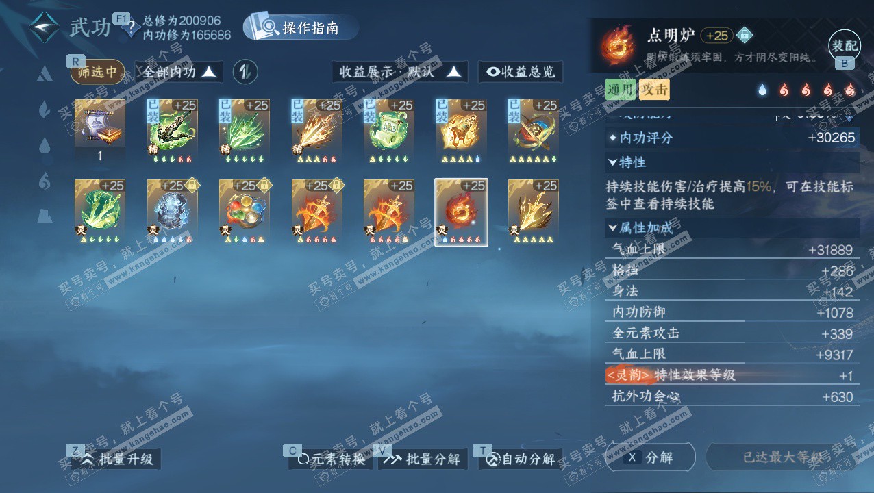 NSH329434逆水寒手游账号详情图66