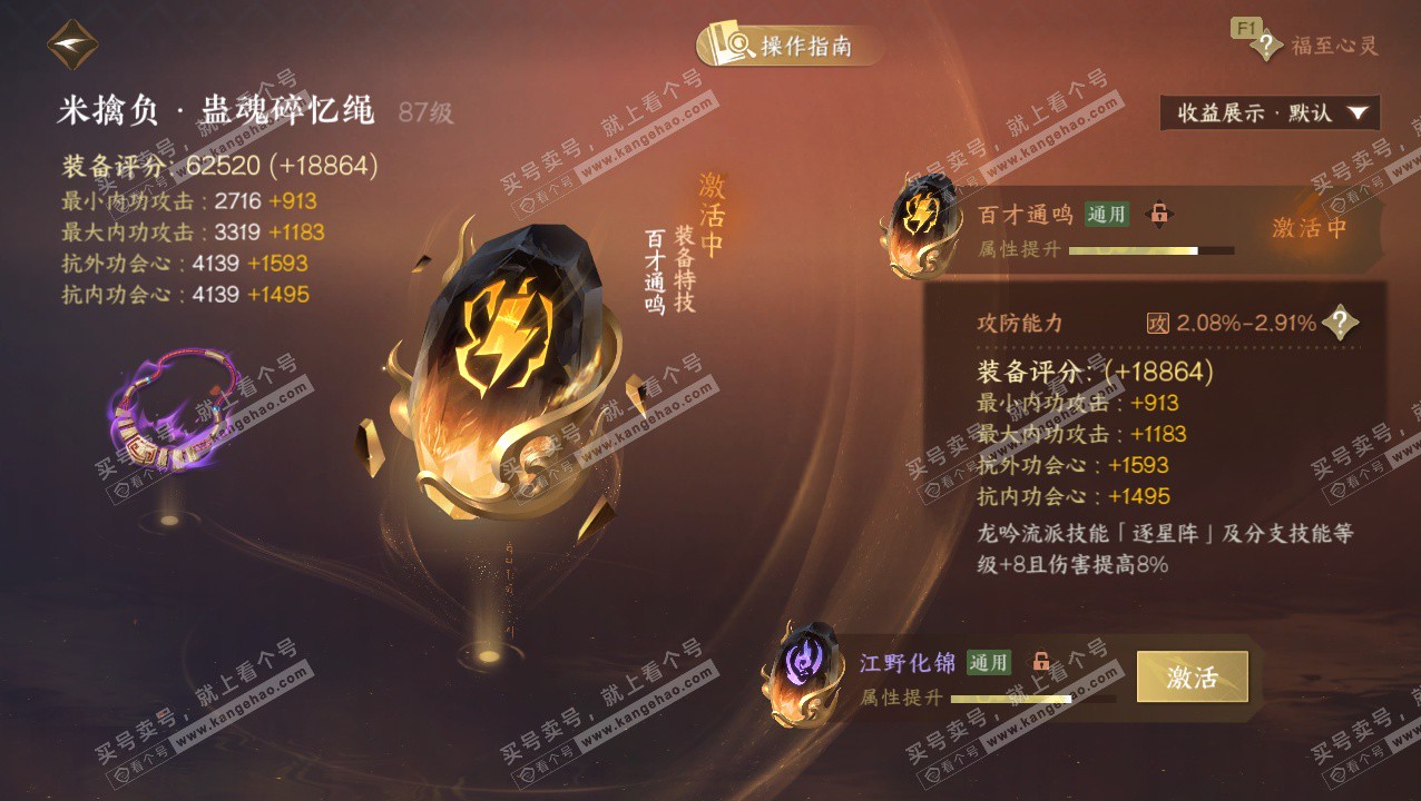 NSH329434逆水寒手游账号详情图73