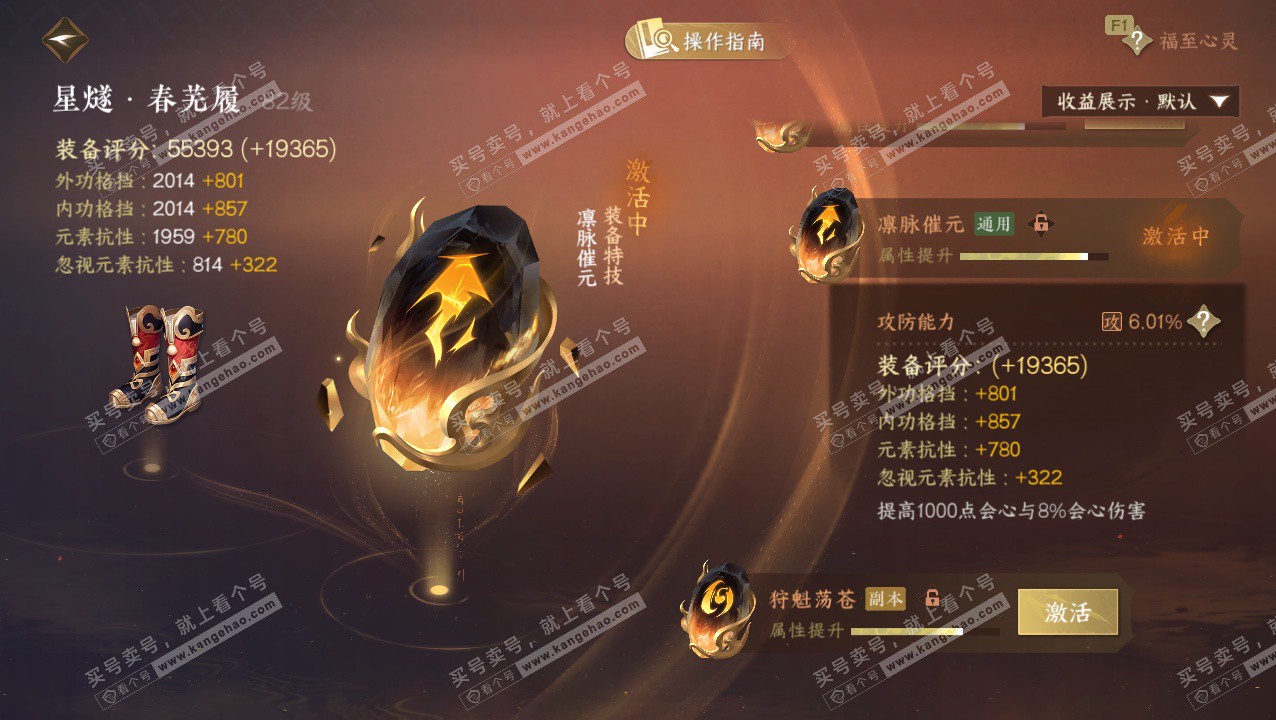 NSH329434逆水寒手游账号详情图72