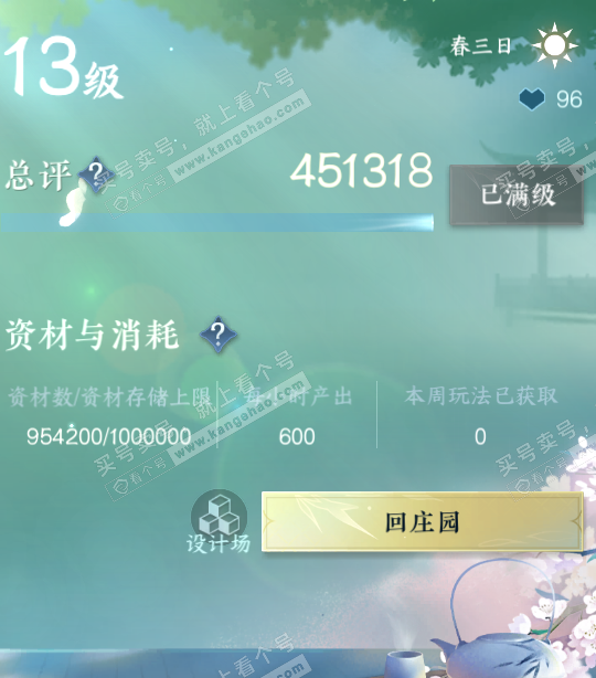 NSH329434逆水寒手游账号详情图76