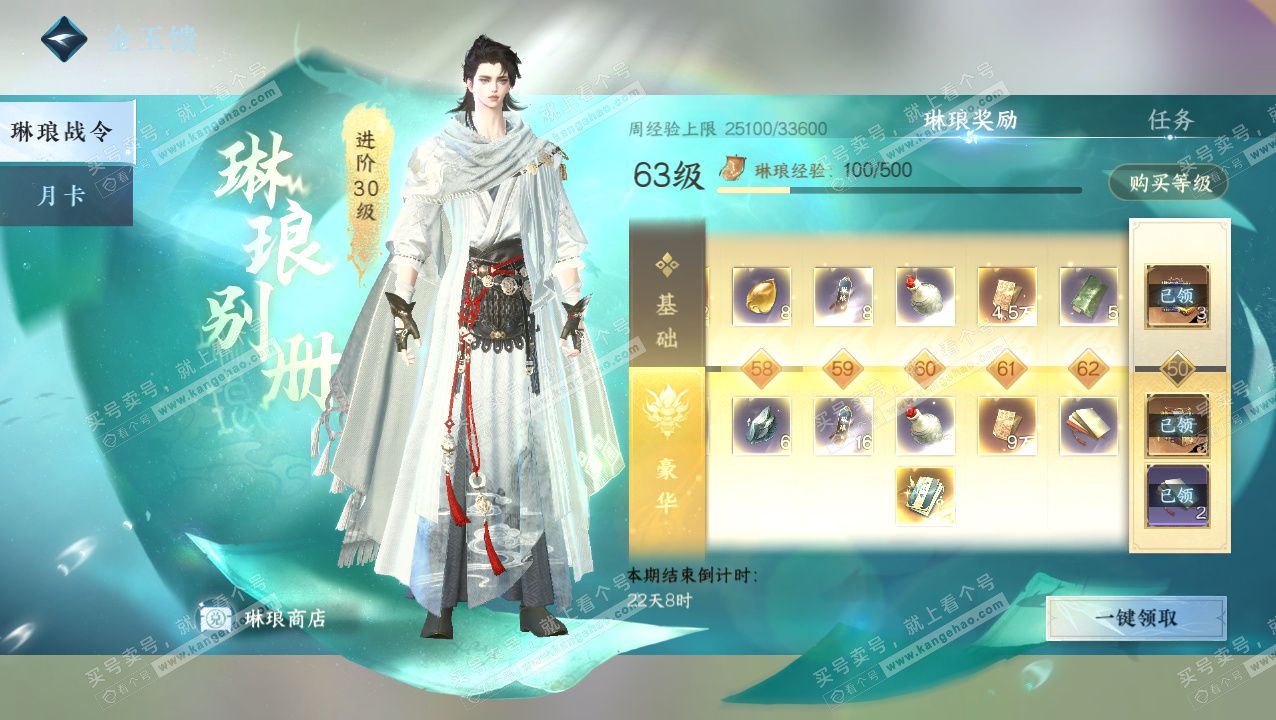 NSH329434逆水寒手游账号详情图77