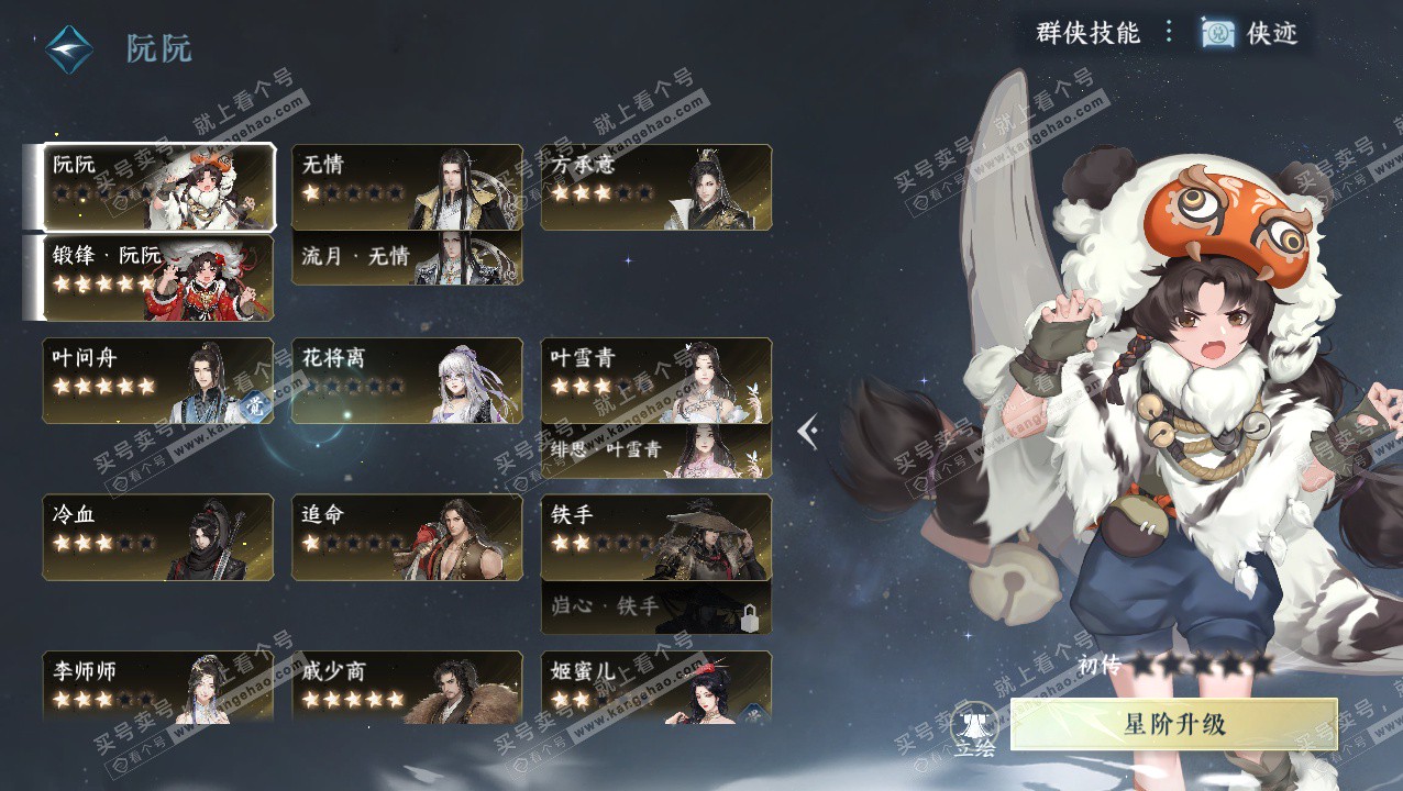 NSH329434逆水寒手游账号详情图74