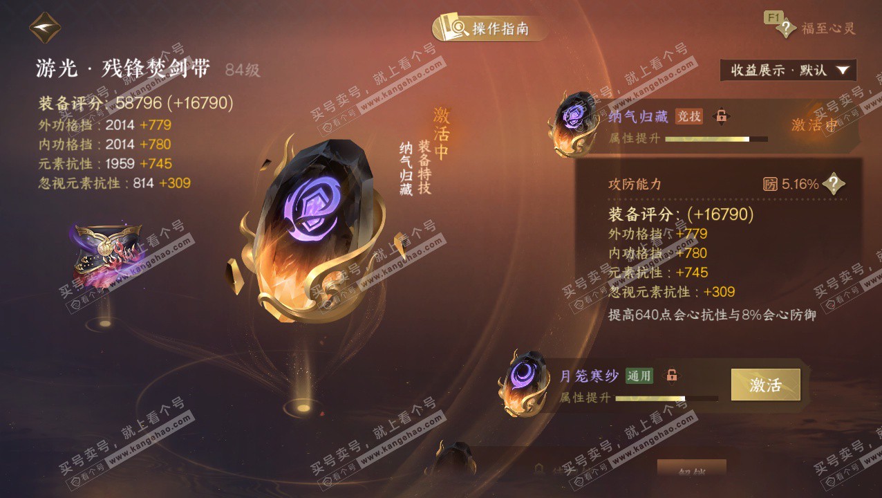 NSH329434逆水寒手游账号详情图71