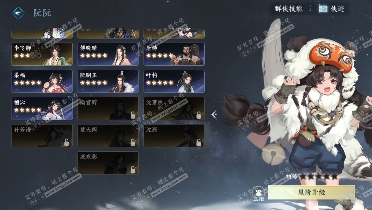 NSH329434逆水寒手游账号详情图75