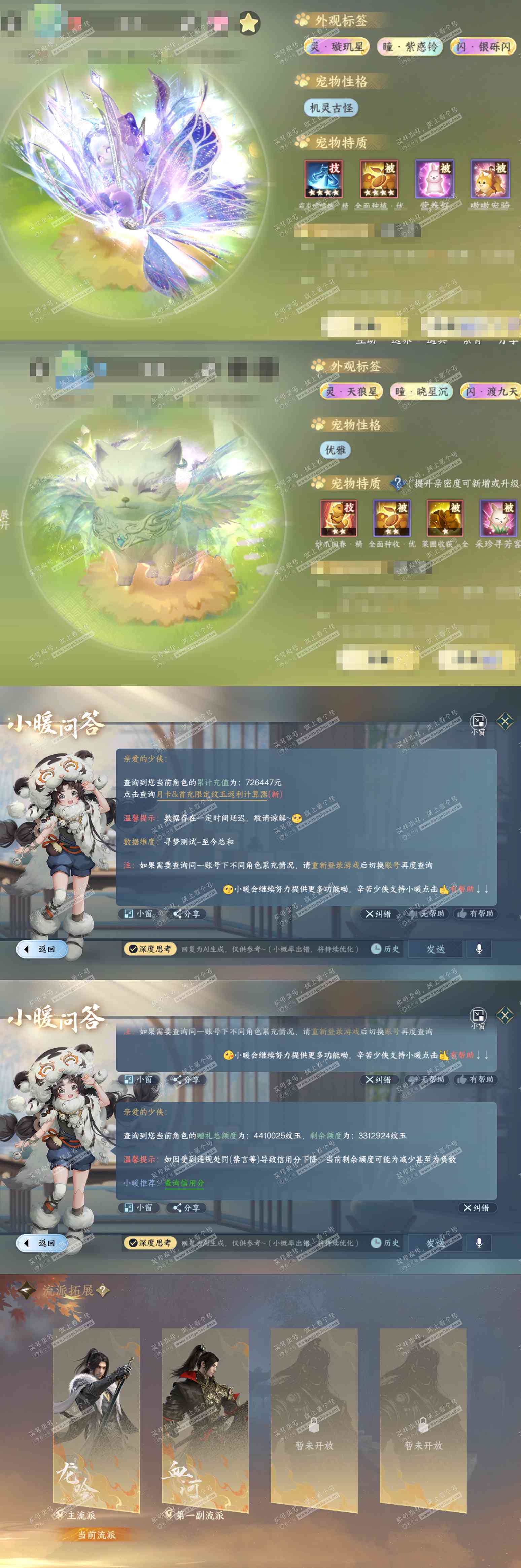 NSH329434逆水寒手游账号详情图78