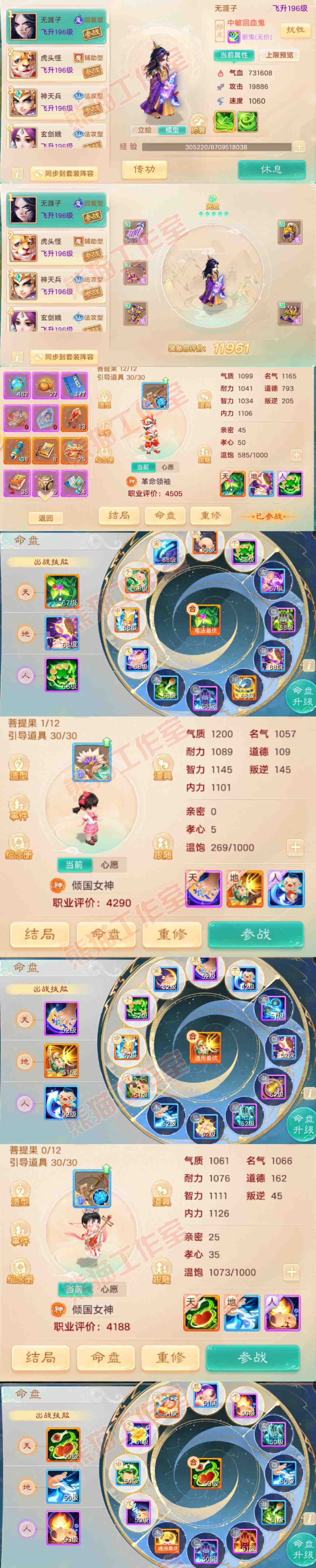 16852大话西游账号详情图11