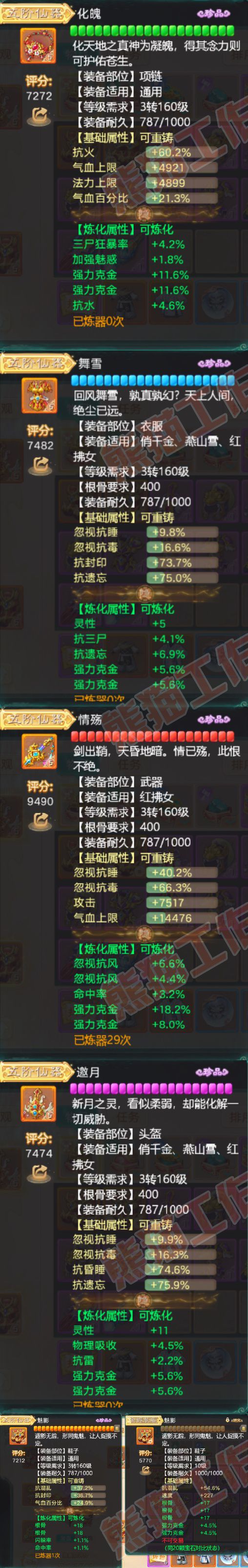 16852大话西游账号详情图4