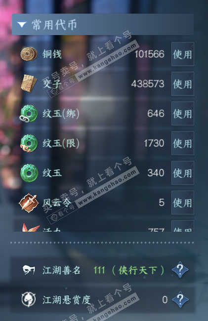 NSH329439逆水寒手游账号详情图5