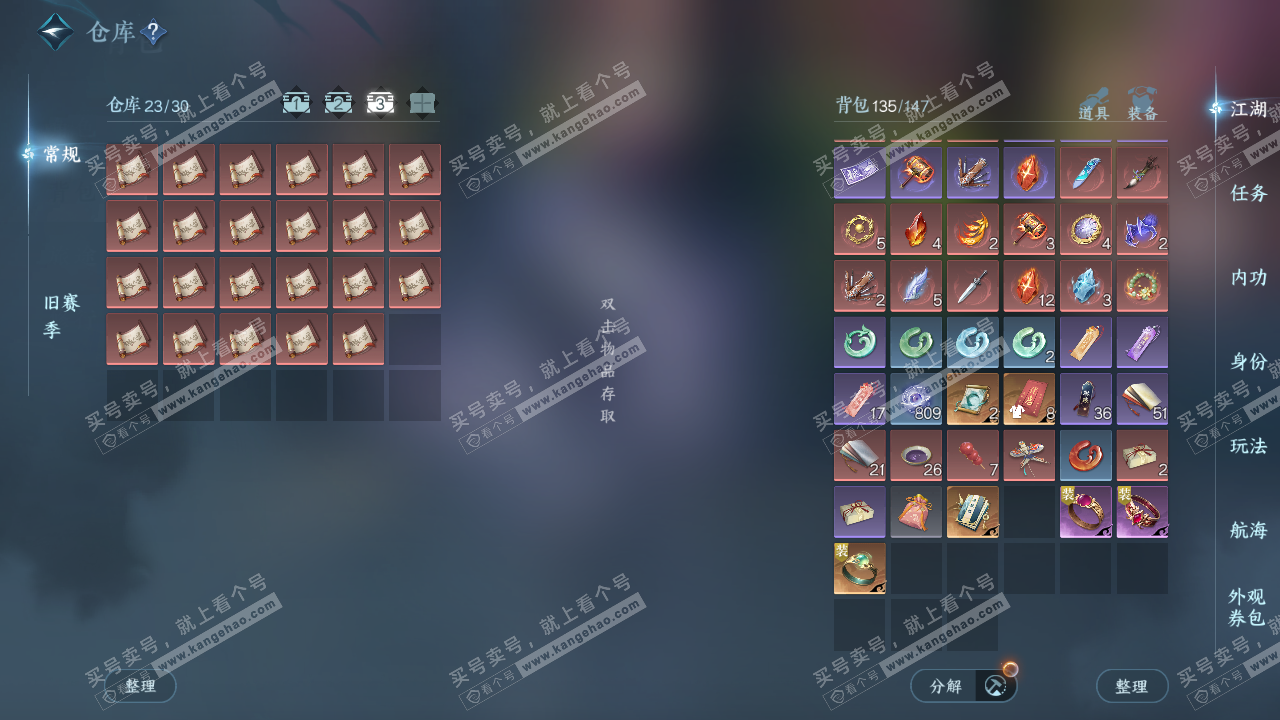 NSH329439逆水寒手游账号详情图4