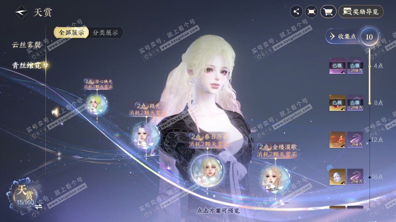 NSH329439逆水寒手游账号详情图9