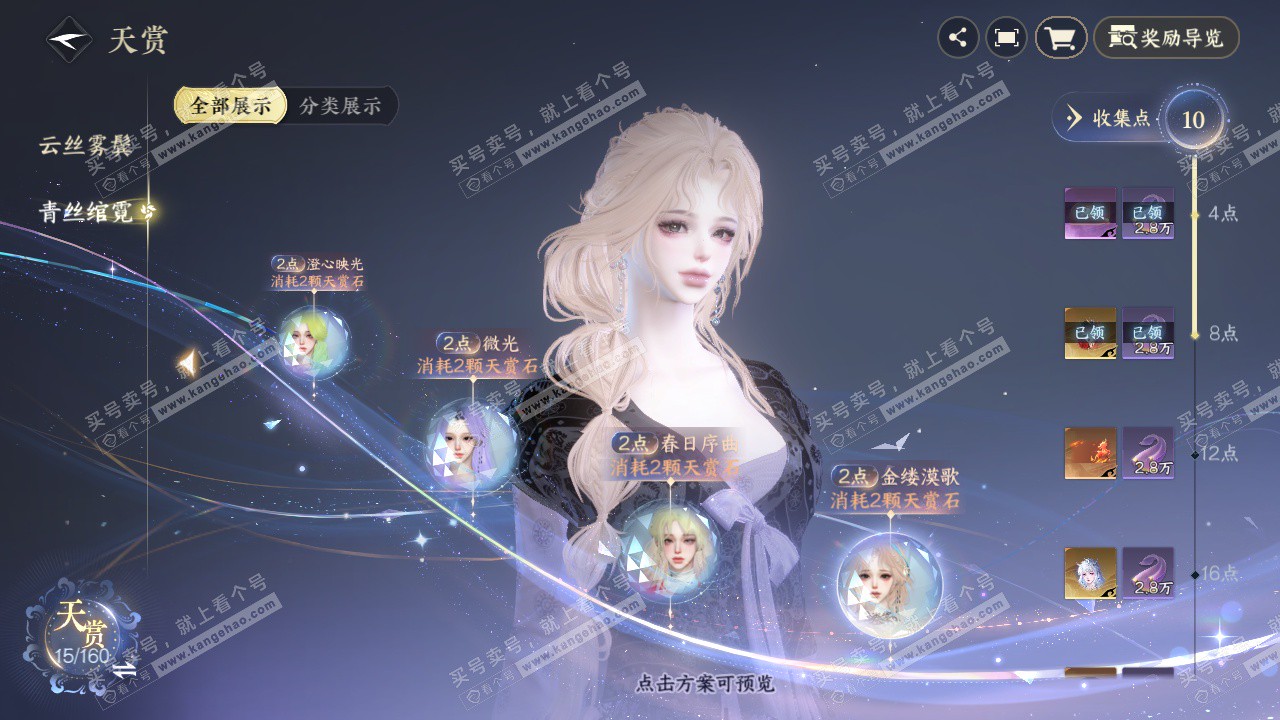 NSH329439逆水寒手游账号详情图10