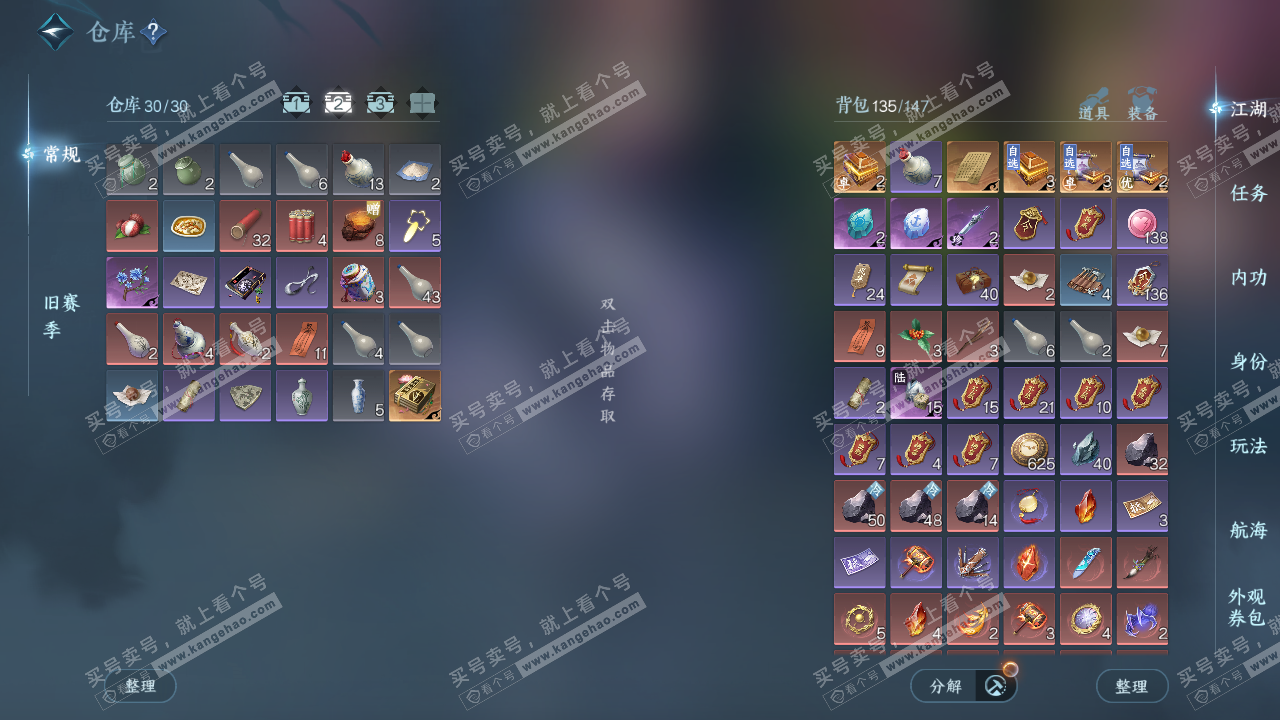 NSH329439逆水寒手游账号详情图3