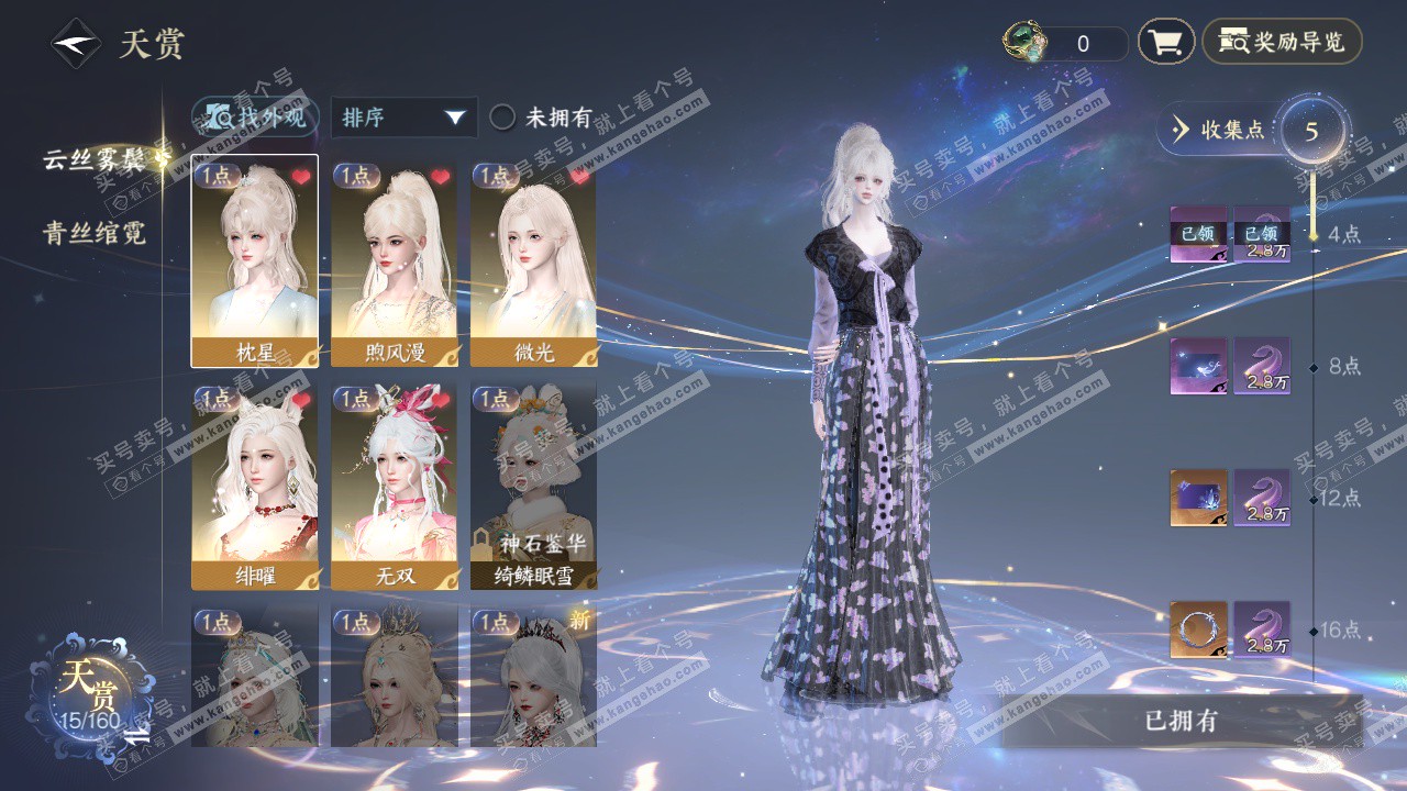 NSH329439逆水寒手游账号详情图6