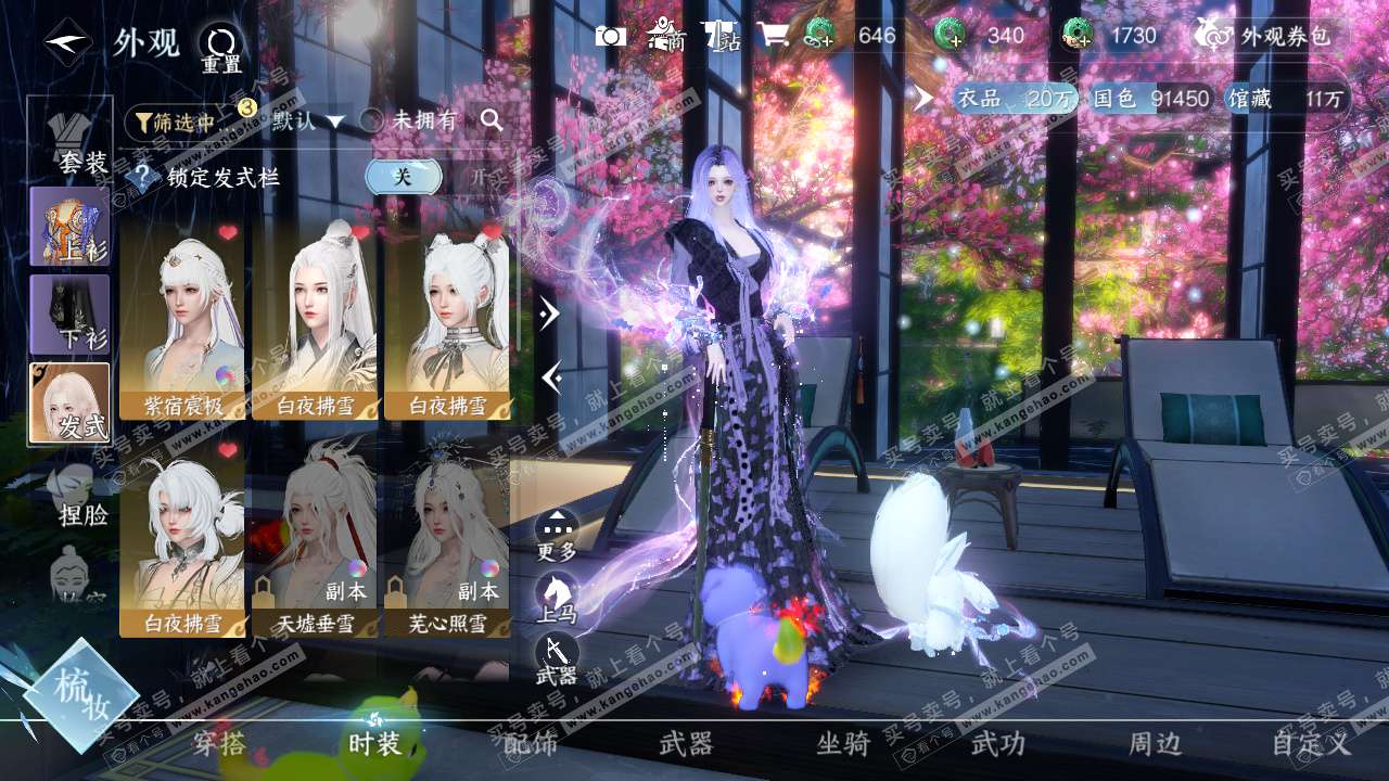 NSH329439逆水寒手游账号详情图17