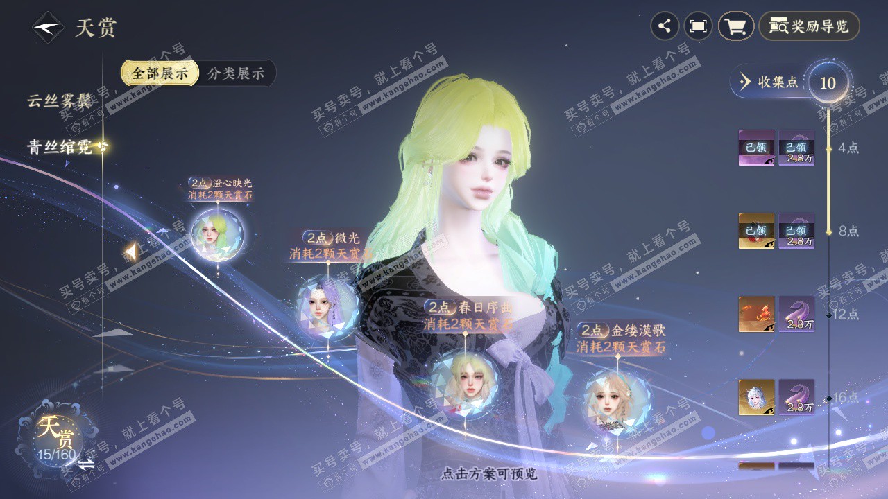 NSH329439逆水寒手游账号详情图7