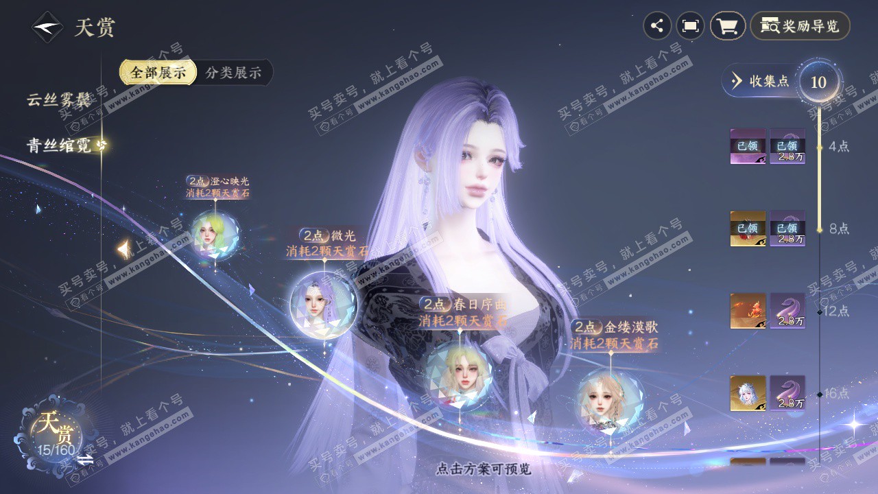 NSH329439逆水寒手游账号详情图8