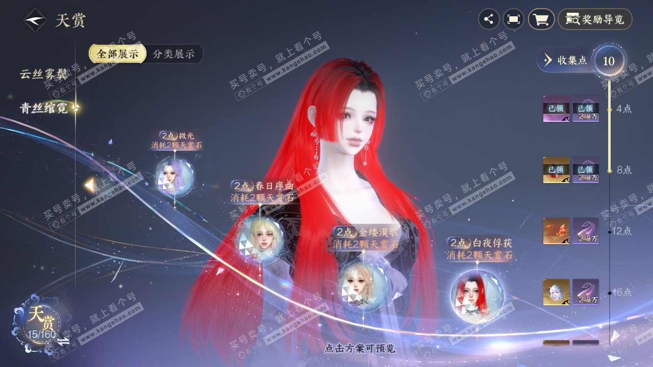 NSH329439逆水寒手游账号详情图11