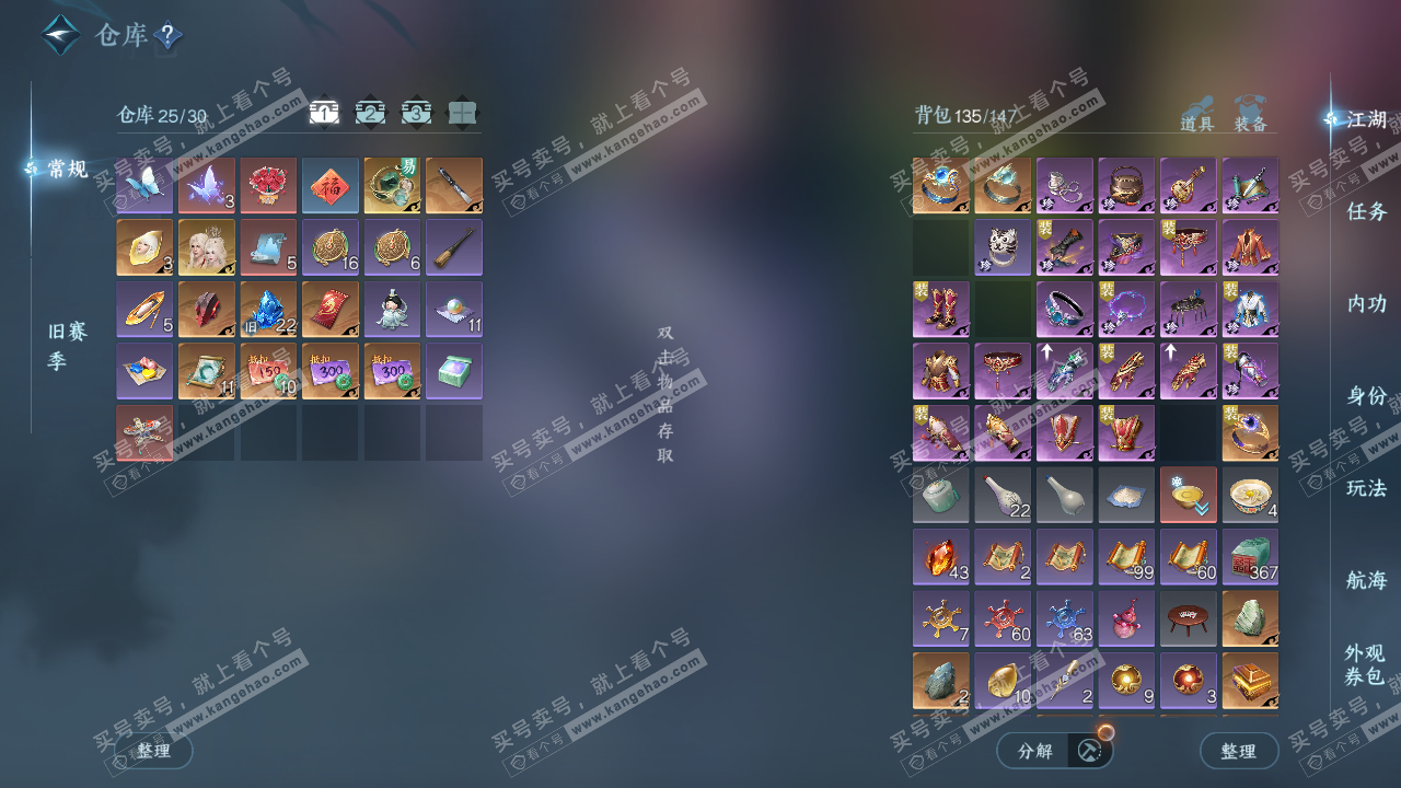 NSH329439逆水寒手游账号详情图2