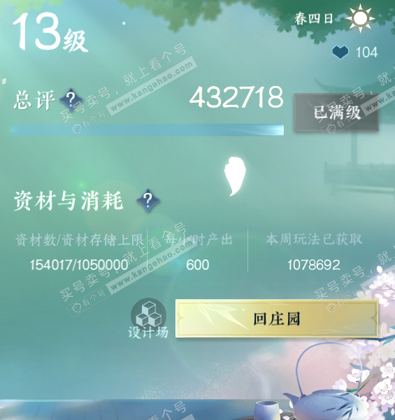 NSH329439逆水寒手游账号详情图35